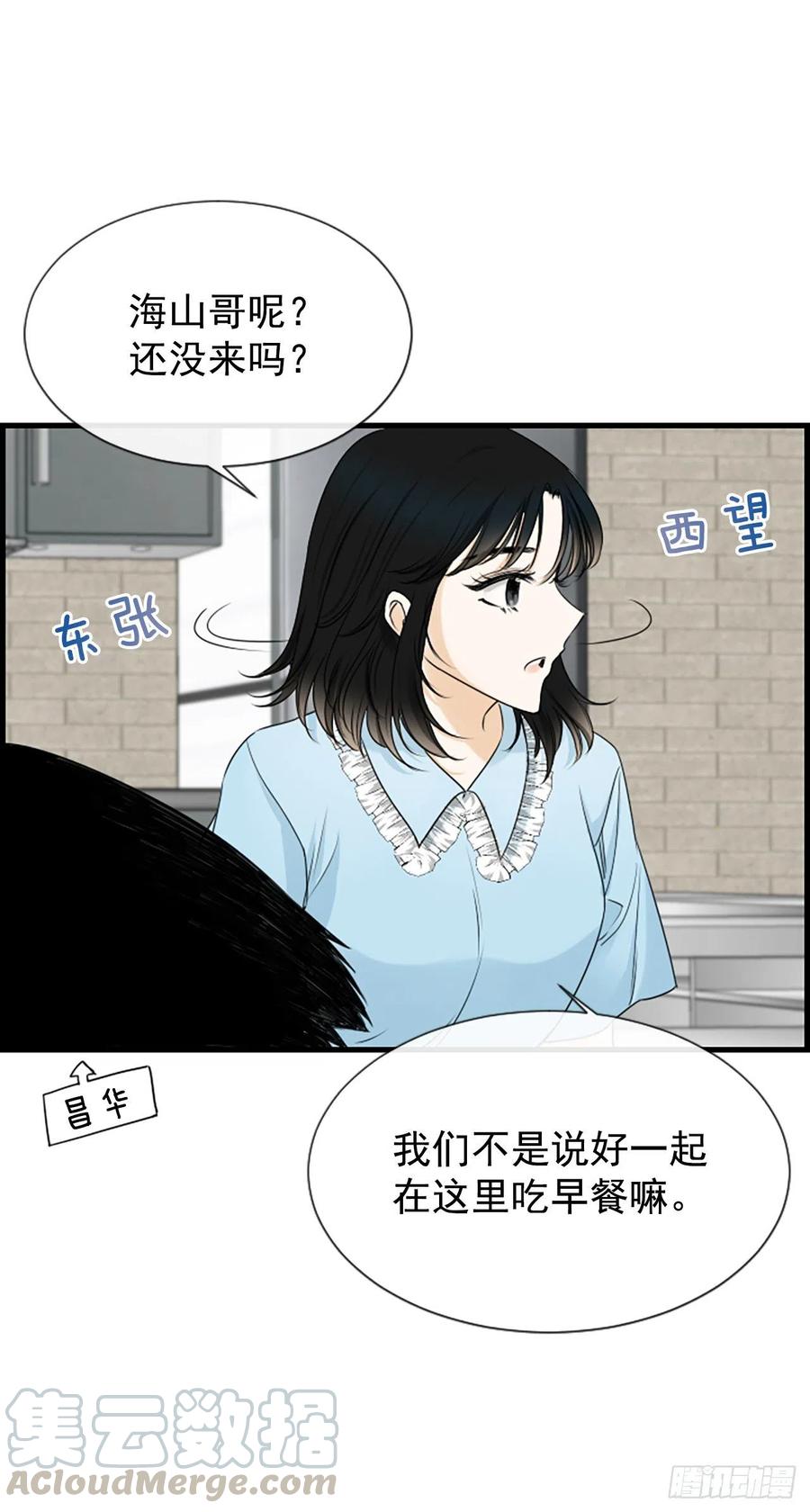 《泳池结爱》22.安慰 第25页
