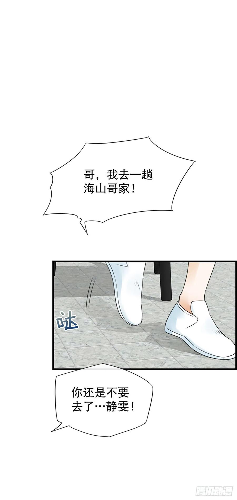 《泳池结爱》22.安慰 第29页