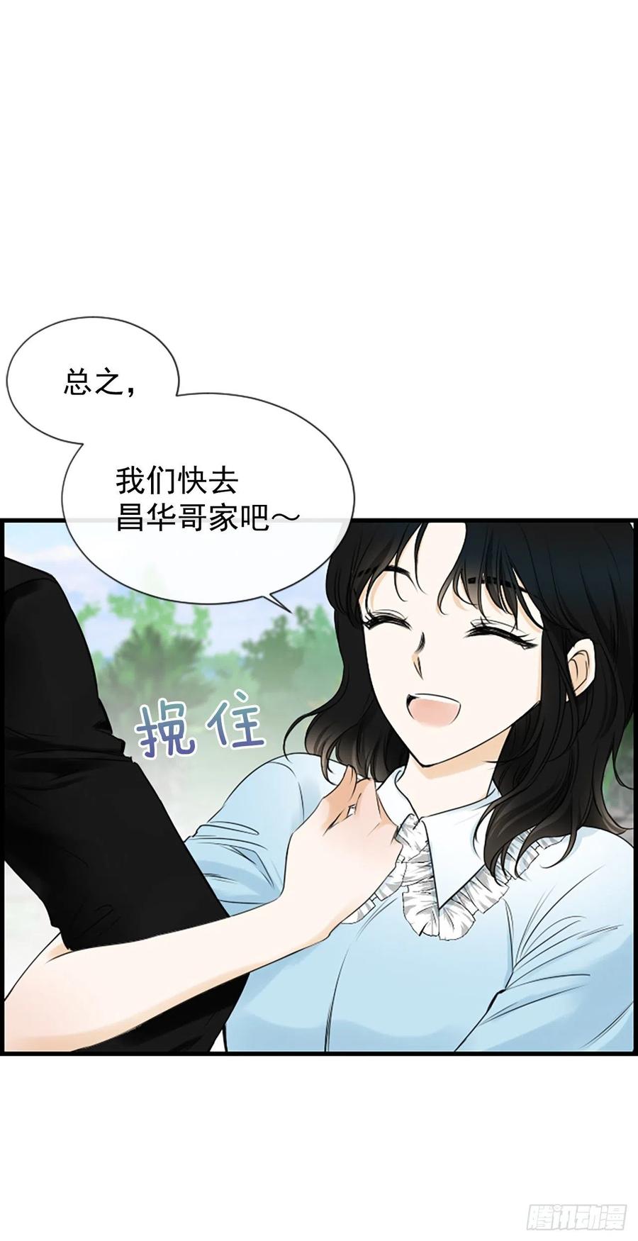 《泳池结爱》22.安慰 第50页