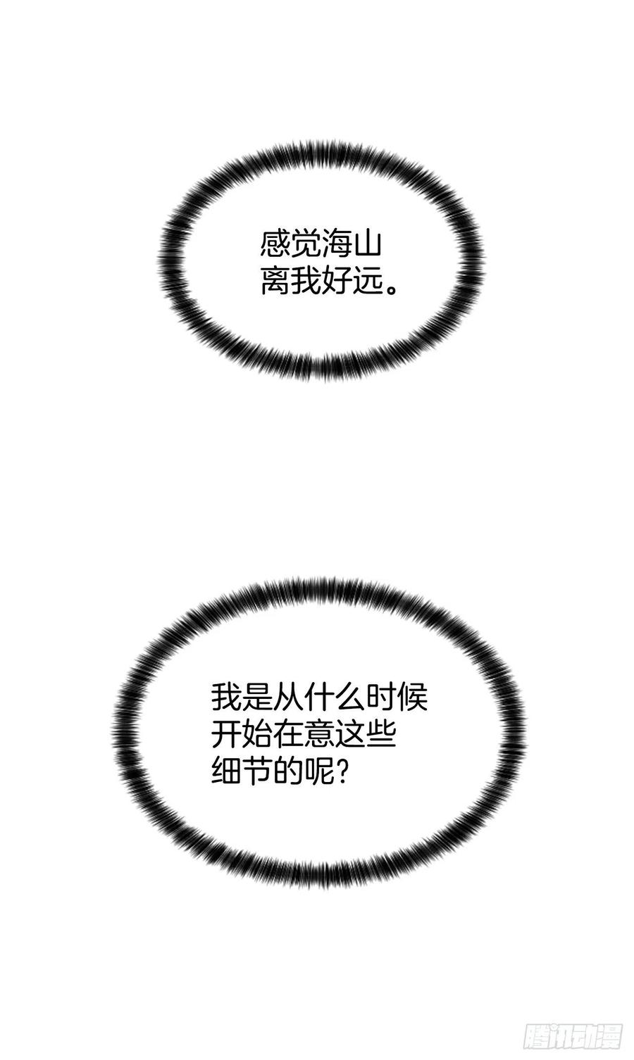 《泳池结爱》23.情敌 第24页