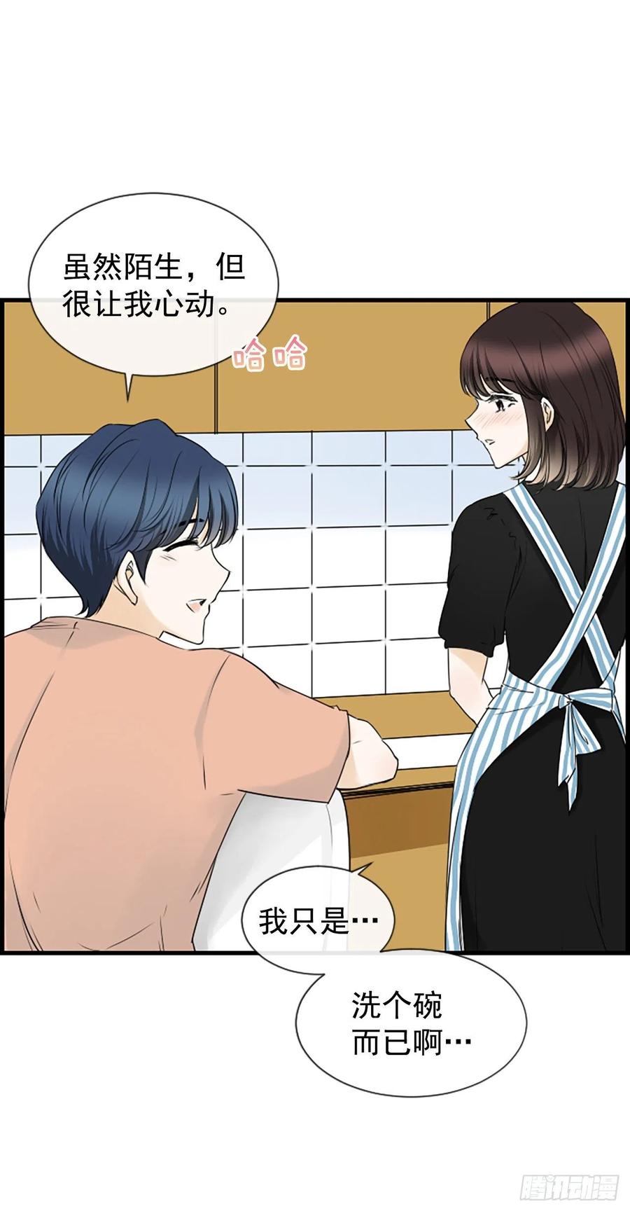 《泳池结爱》23.情敌 第39页