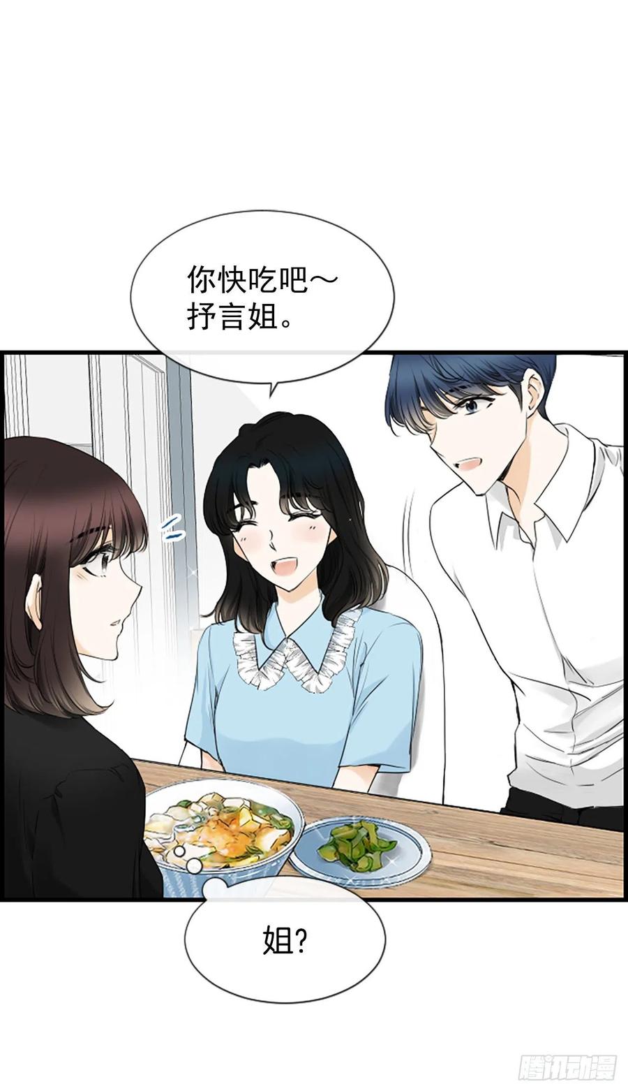 《泳池结爱》23.情敌 第3页