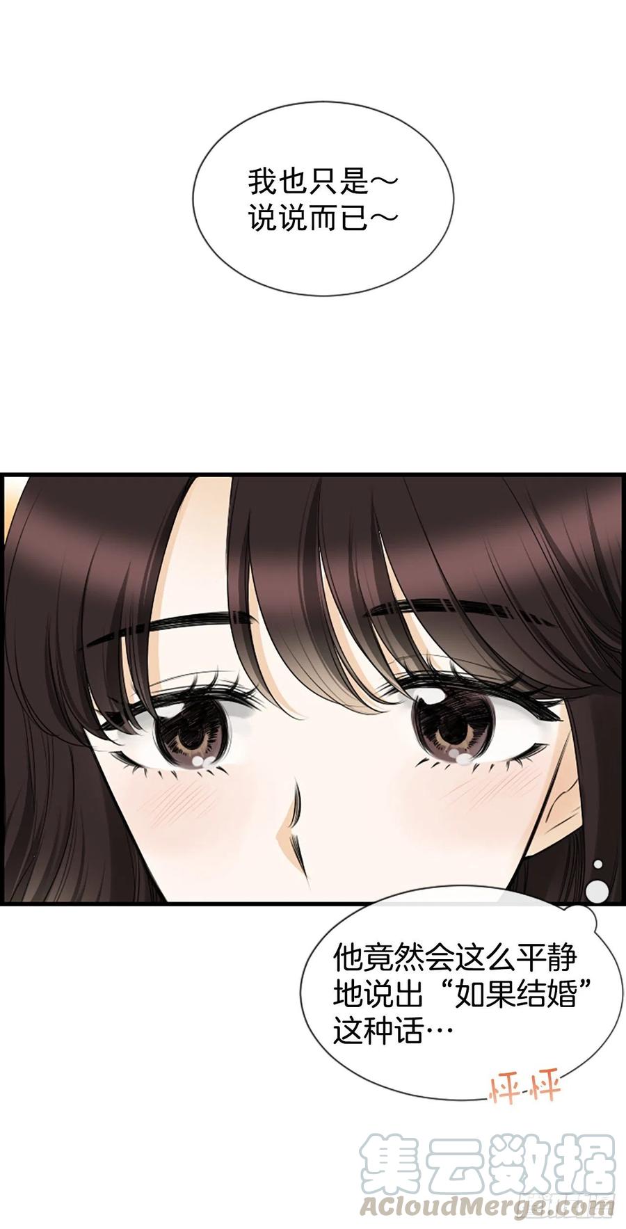 《泳池结爱》23.情敌 第40页