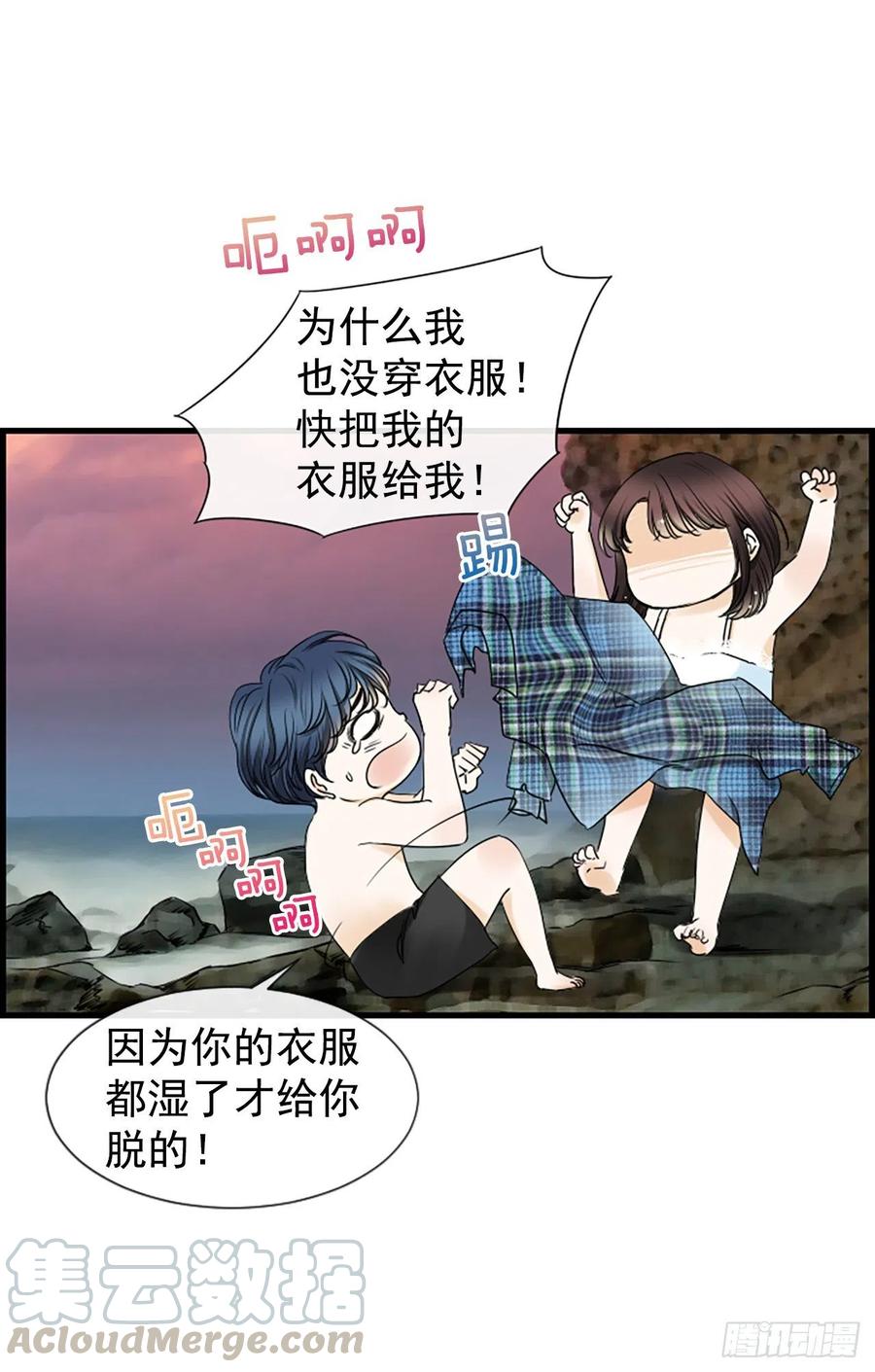 《泳池结爱》20.我喜欢你 第13页