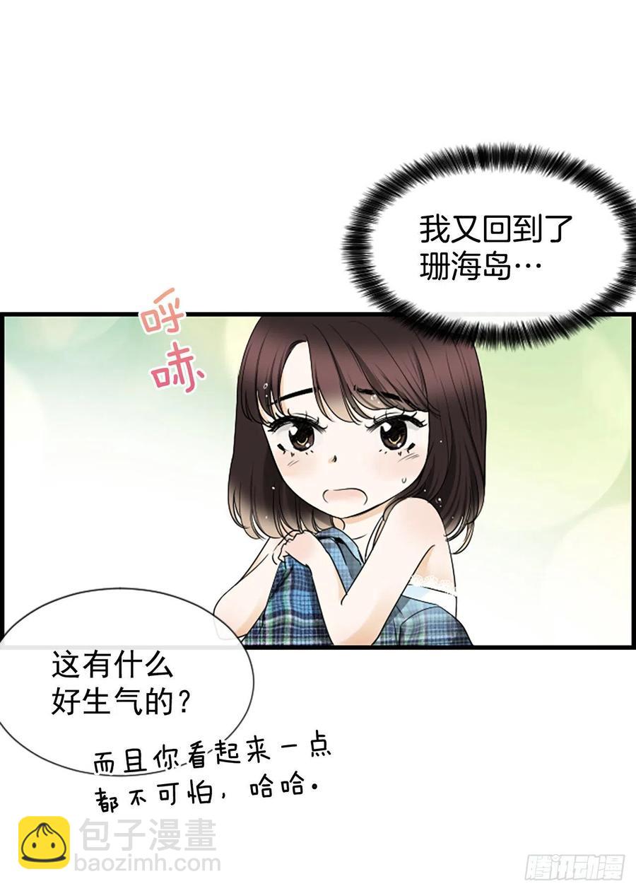 《泳池结爱》20.我喜欢你 第14页