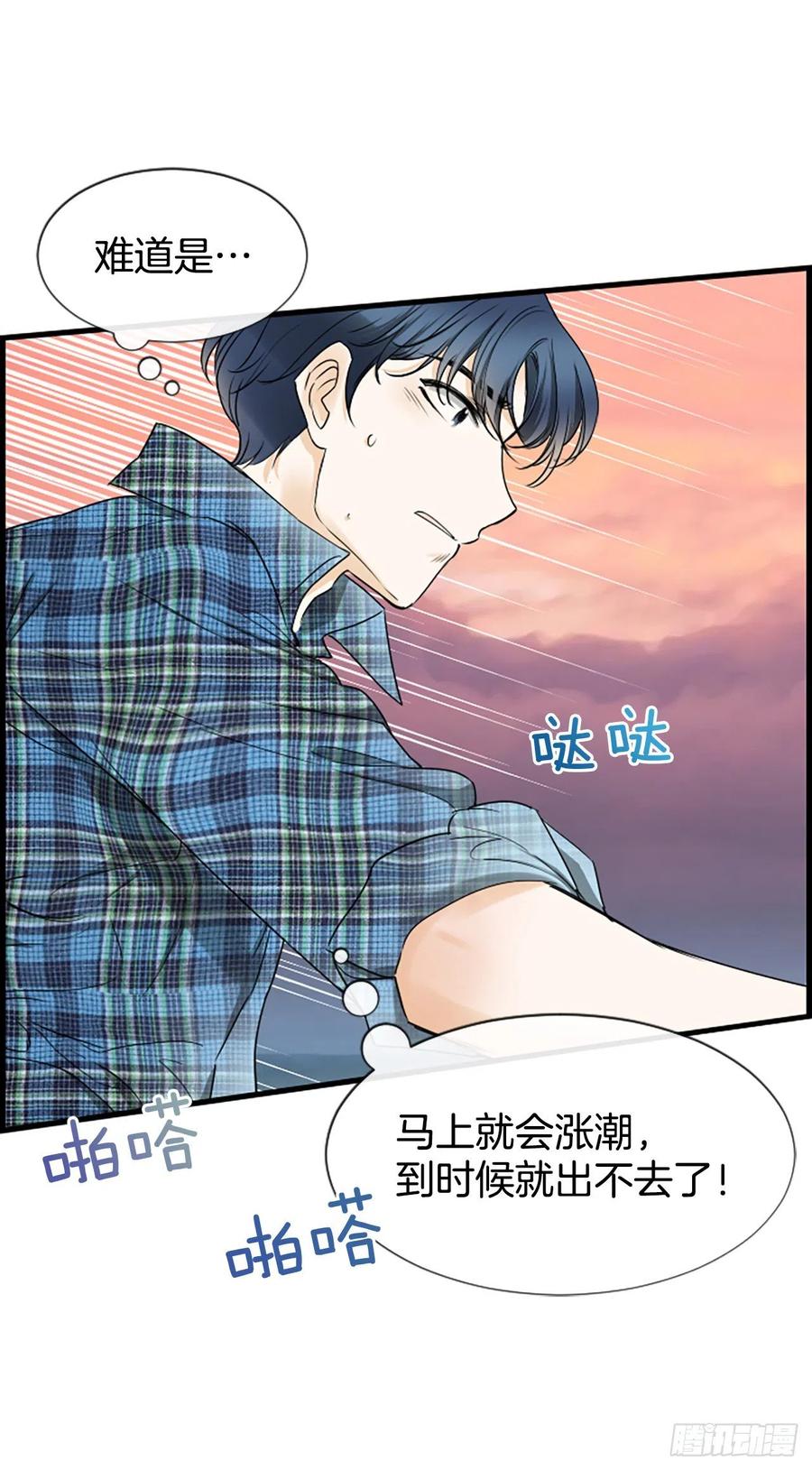 《泳池结爱》20.我喜欢你 第17页