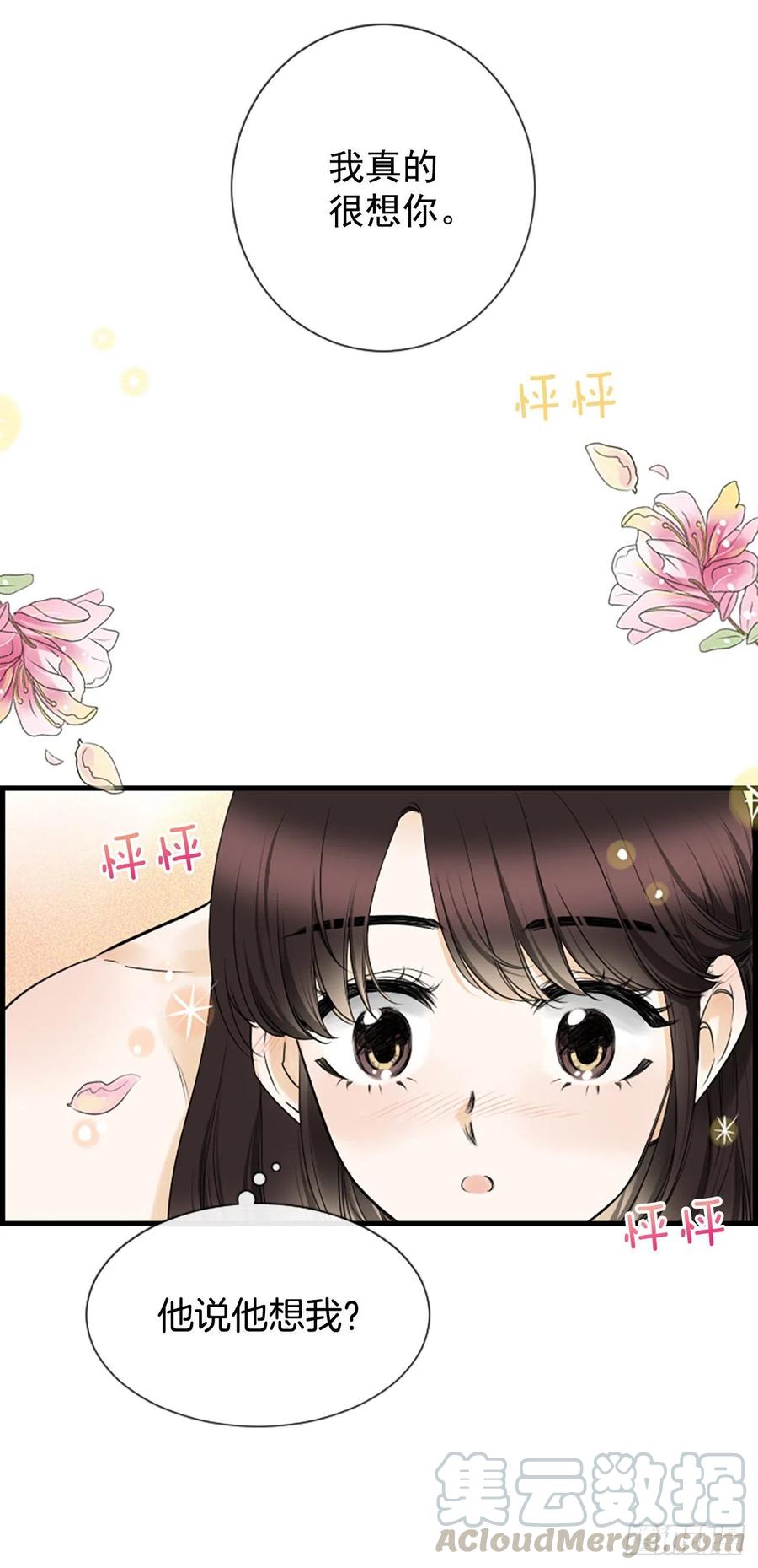 《泳池结爱》20.我喜欢你 第28页