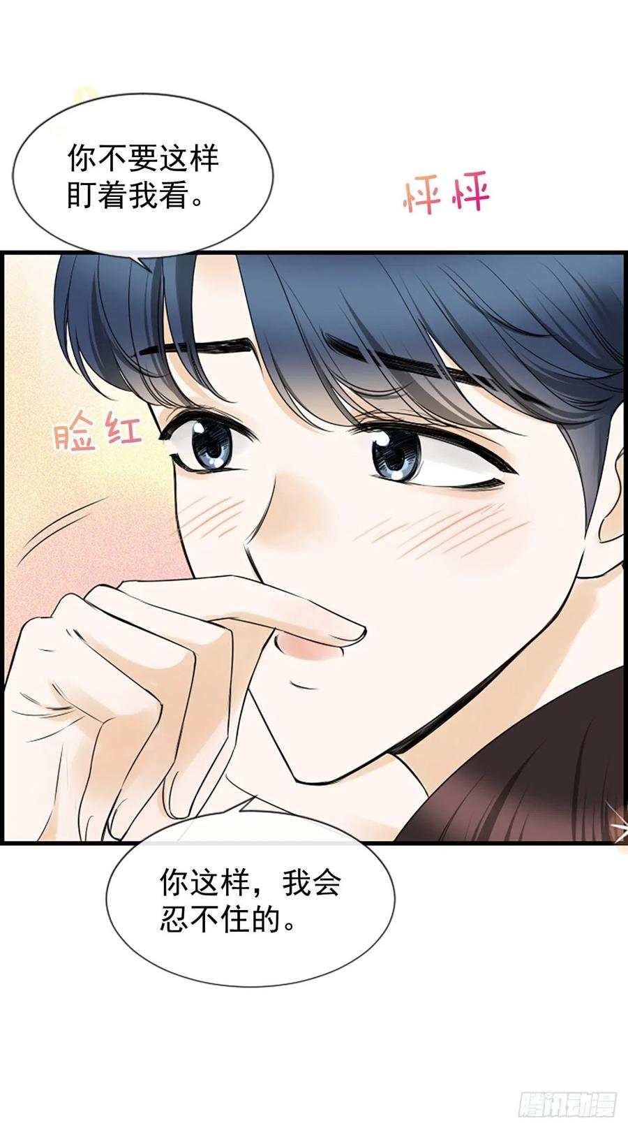 《泳池结爱》20.我喜欢你 第30页