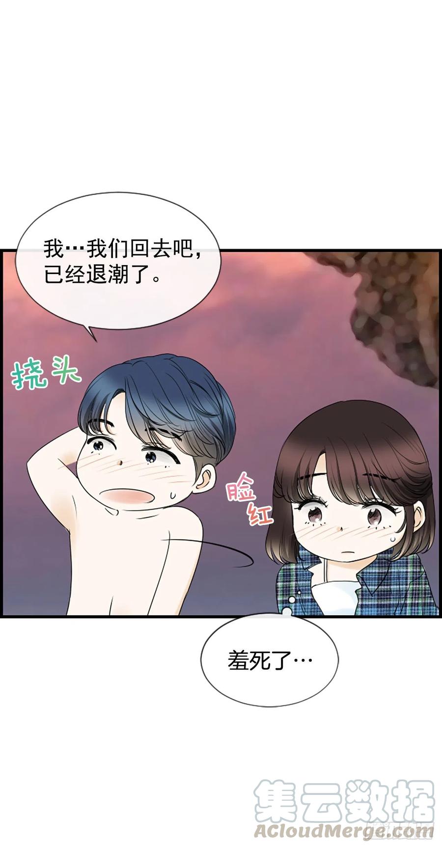 《泳池结爱》20.我喜欢你 第40页