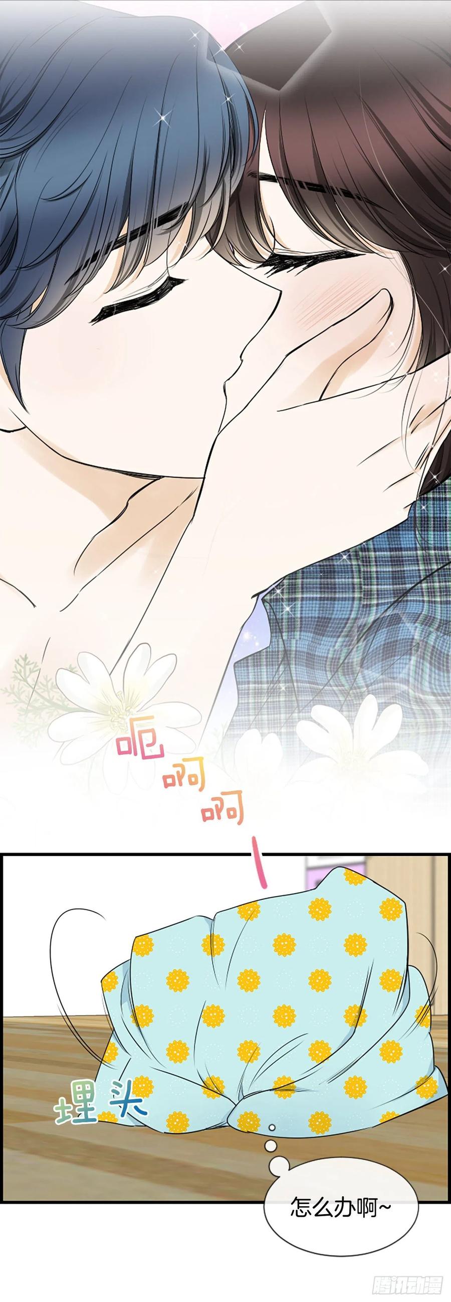 《泳池结爱》20.我喜欢你 第45页
