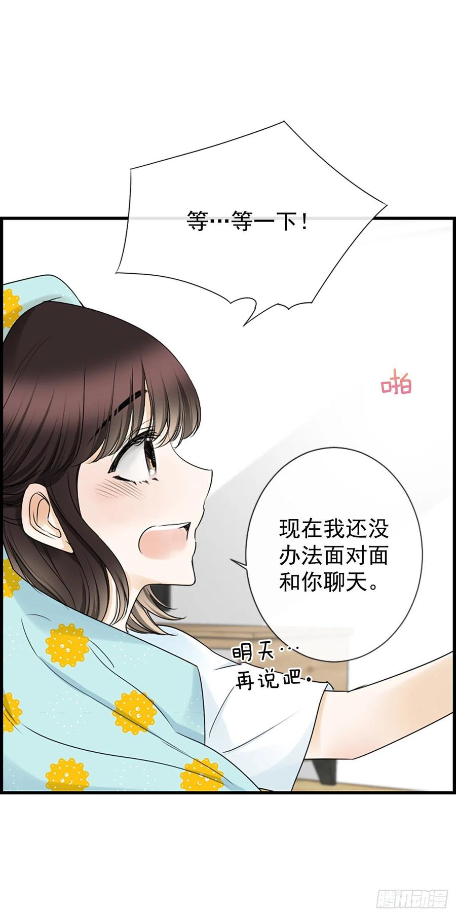 《泳池结爱》20.我喜欢你 第50页