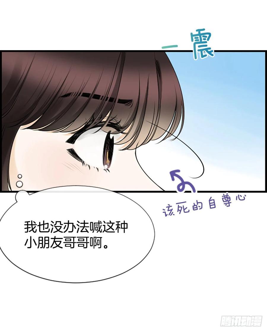 《泳池结爱》21.奶奶去世 第15页