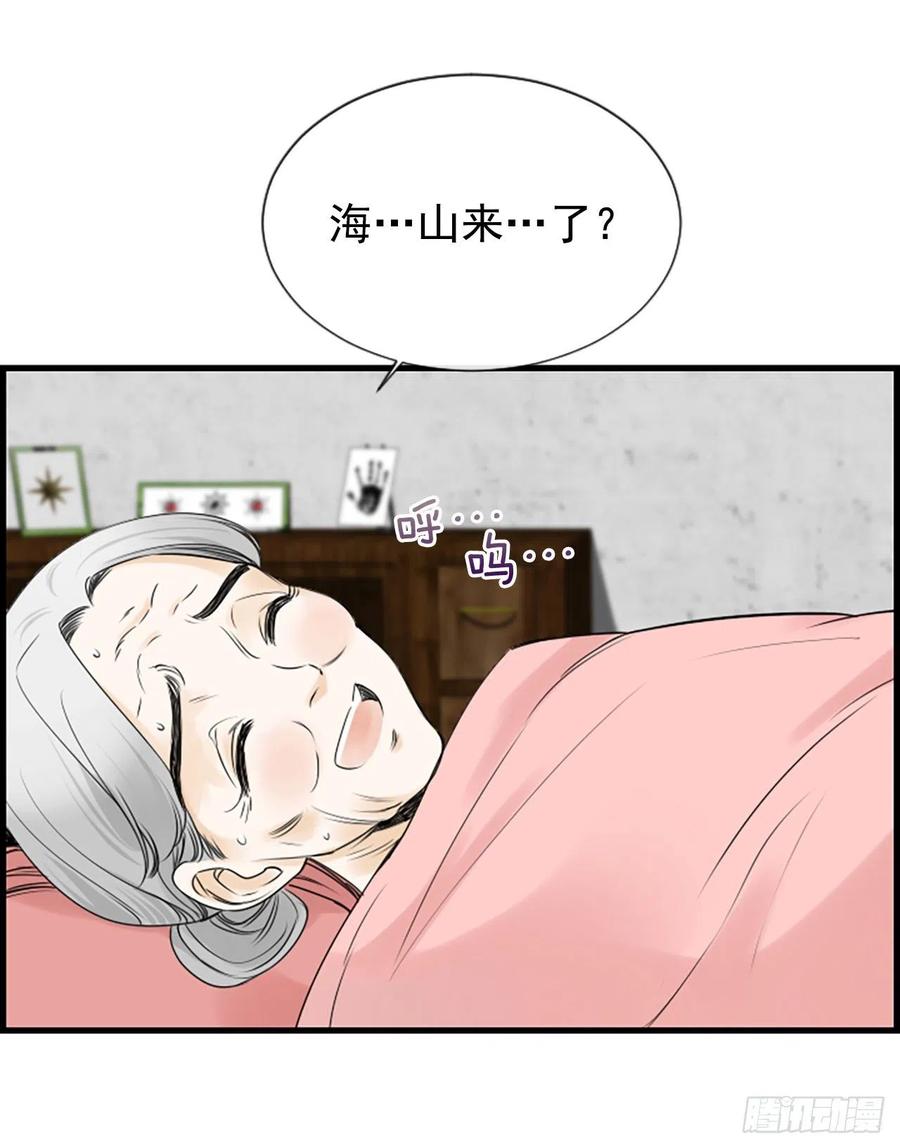 《泳池结爱》21.奶奶去世 第42页
