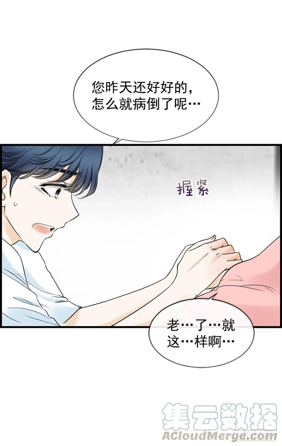 《泳池结爱》21.奶奶去世 第43页