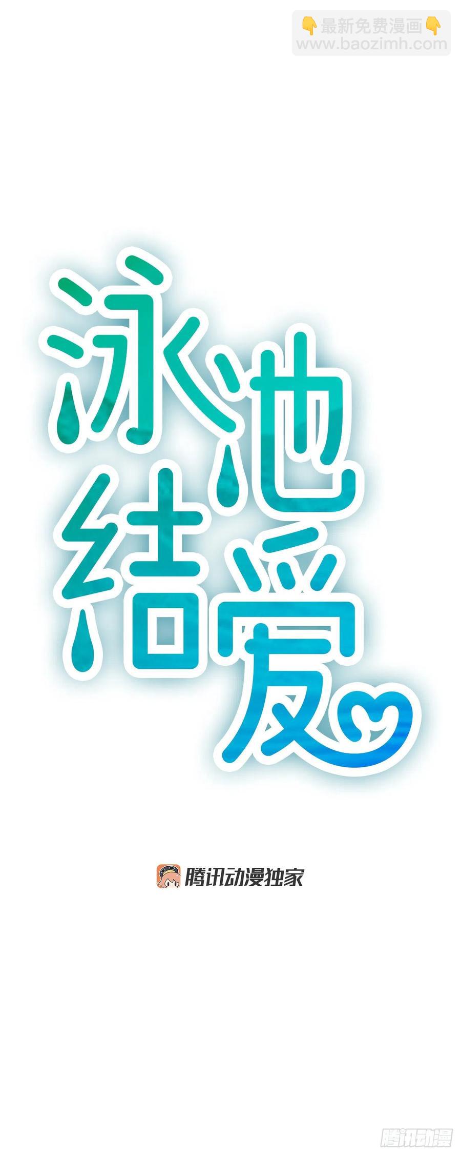 《泳池结爱》21.奶奶去世 第9页