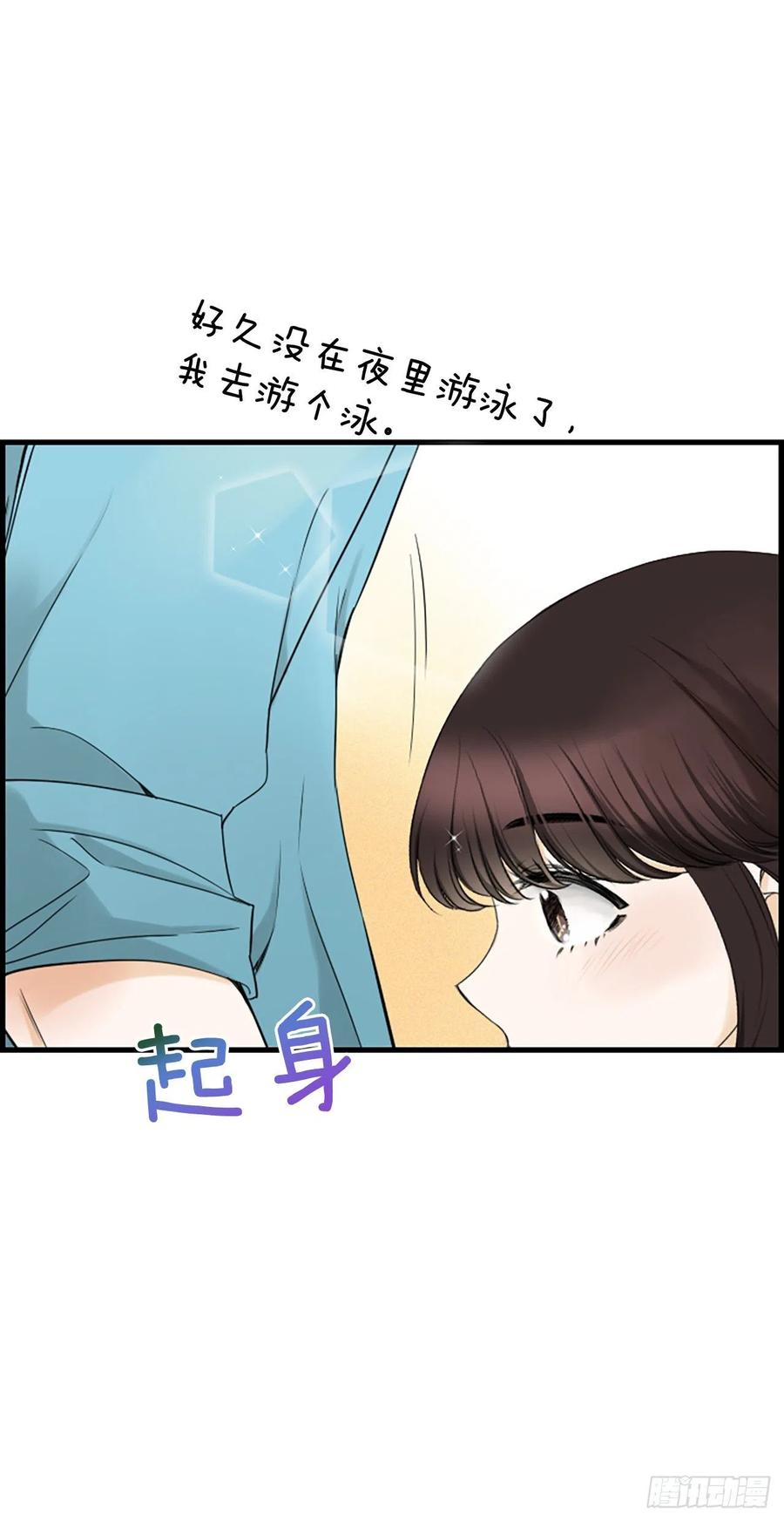 《泳池结爱》25.混乱 第12页