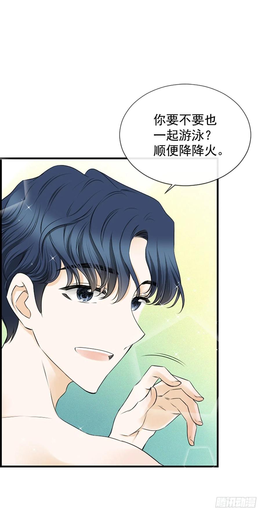 《泳池结爱》25.混乱 第14页