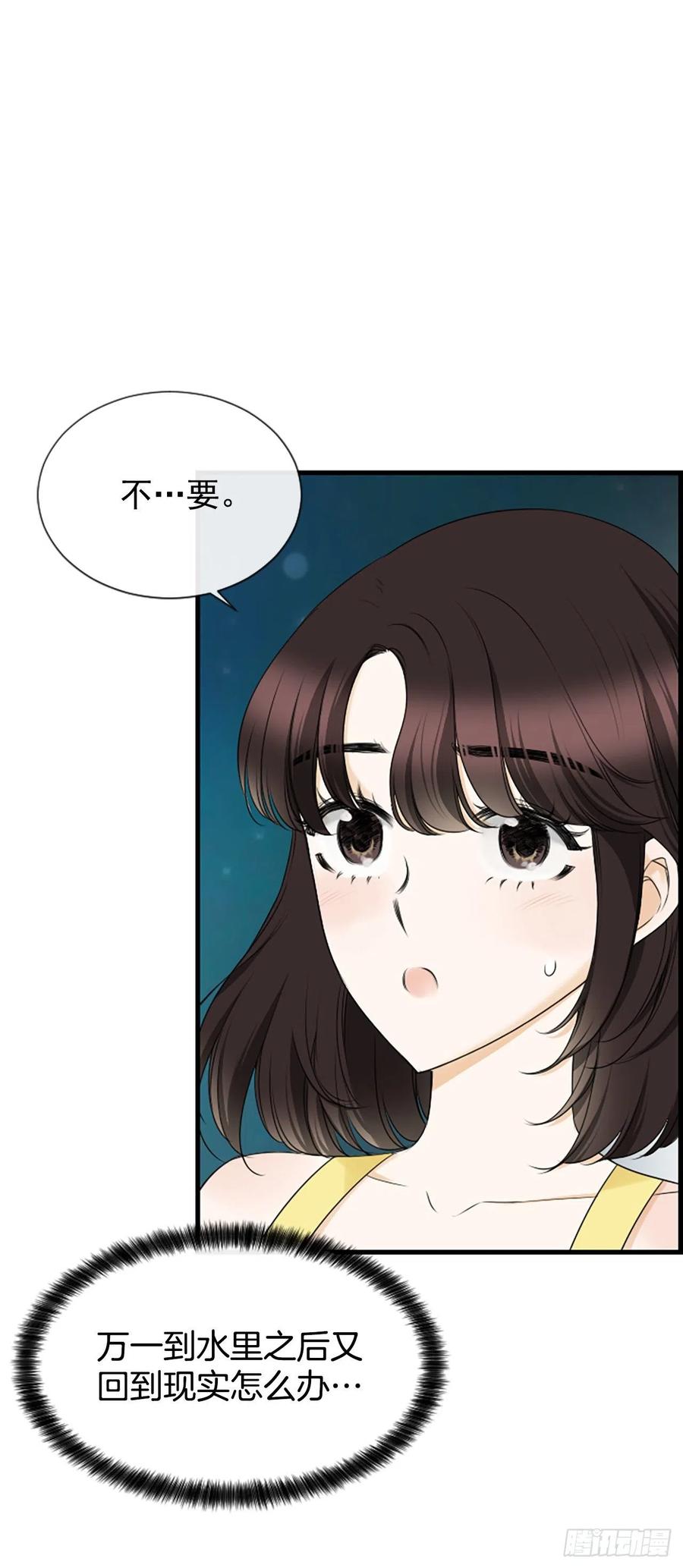 《泳池结爱》25.混乱 第15页