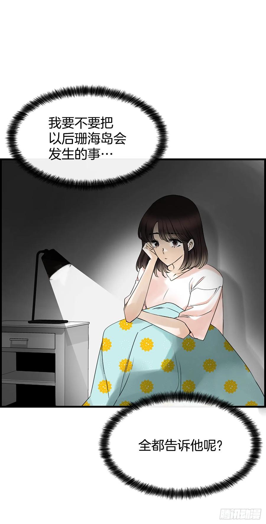 《泳池结爱》25.混乱 第27页