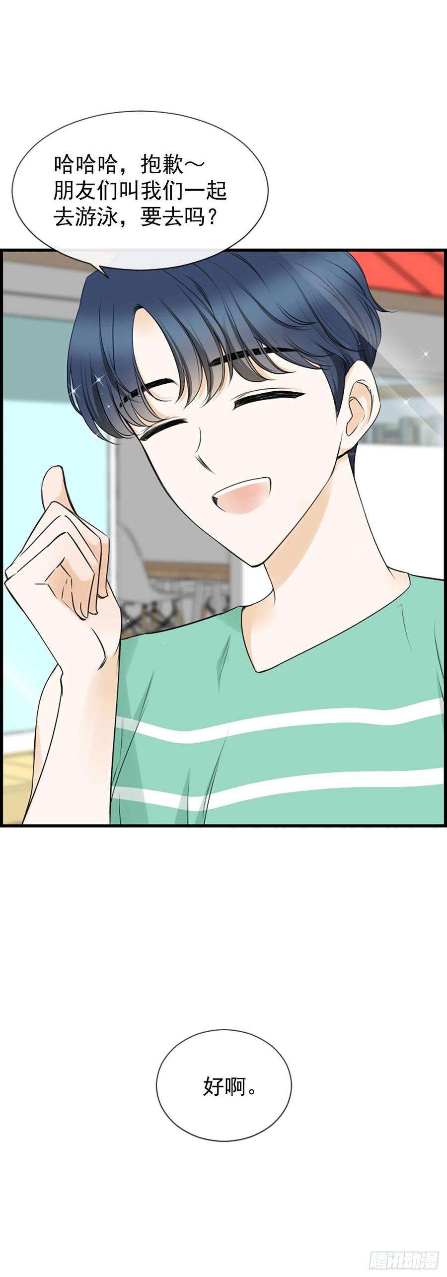 《泳池结爱》25.混乱 第48页