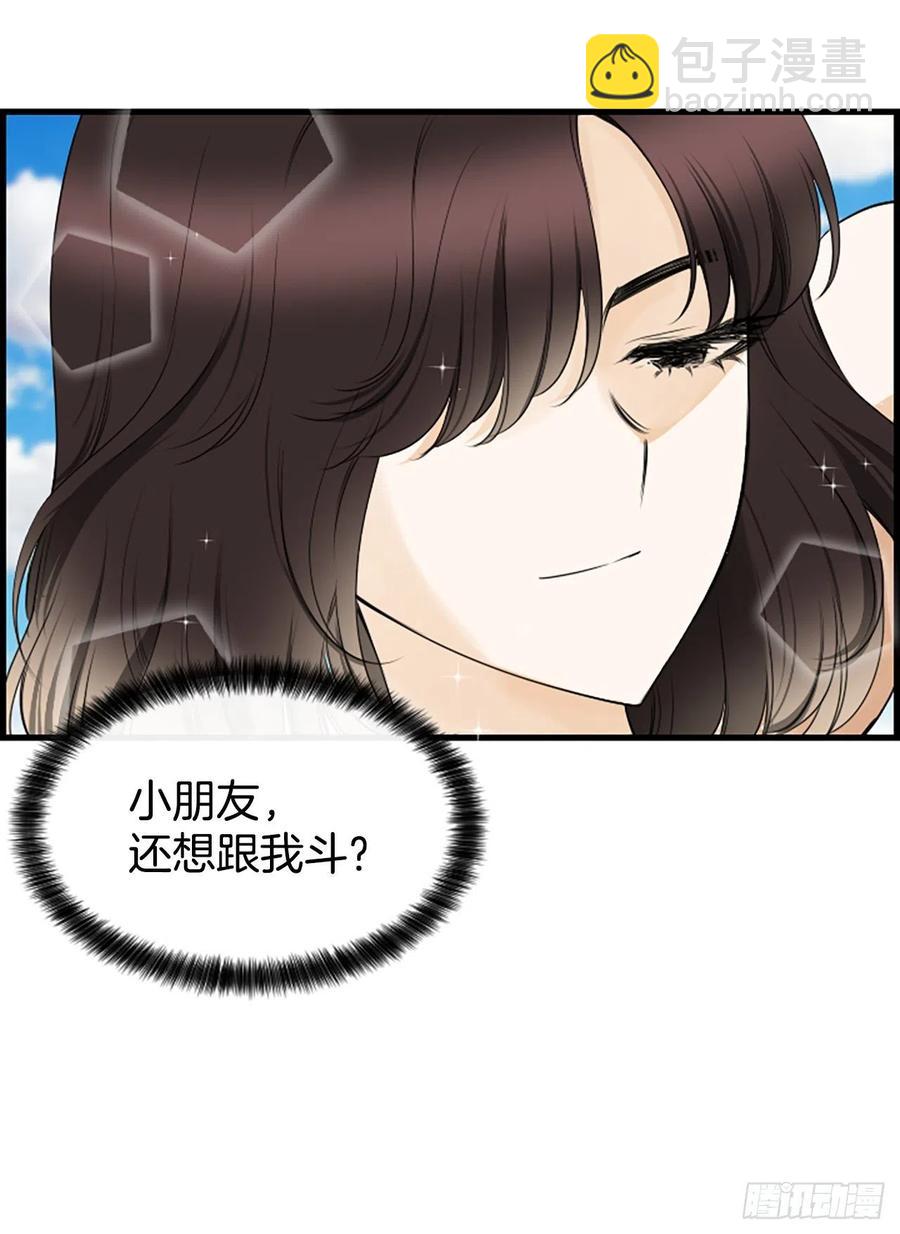 《泳池结爱》26.嫉妒 第11页