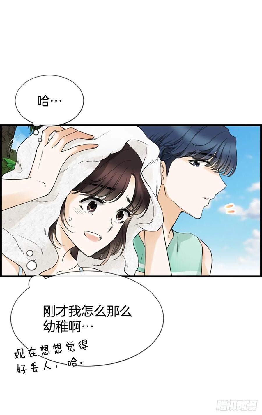 《泳池结爱》26.嫉妒 第14页