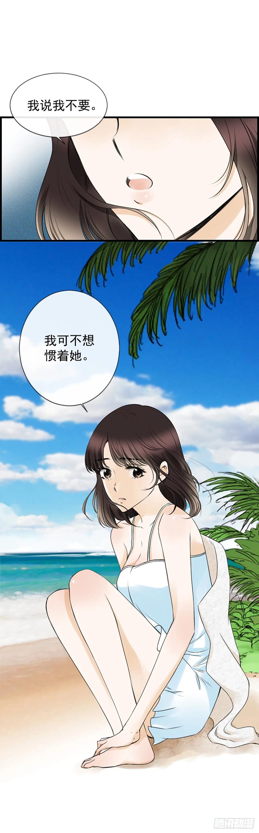 《泳池结爱》26.嫉妒 第21页