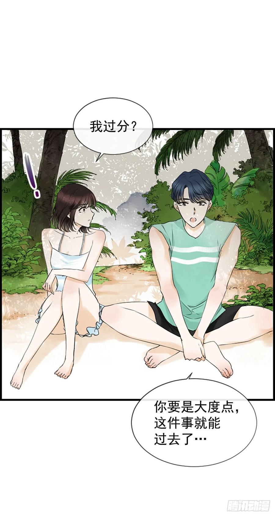 《泳池结爱》26.嫉妒 第29页