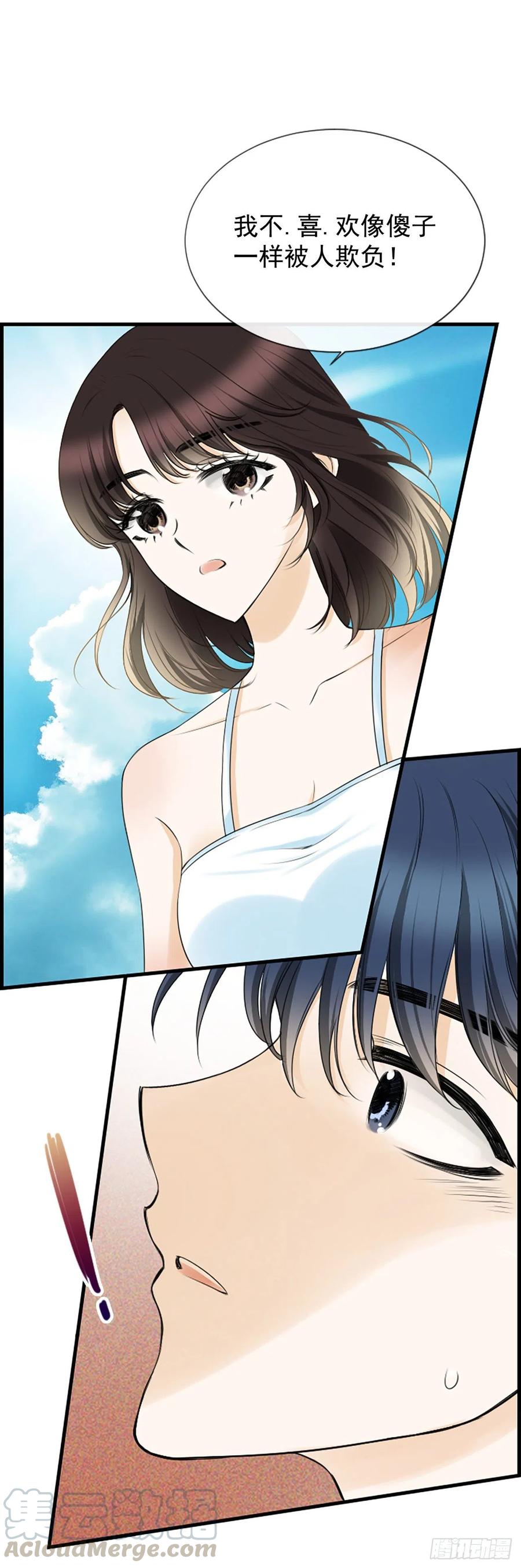 《泳池结爱》26.嫉妒 第31页
