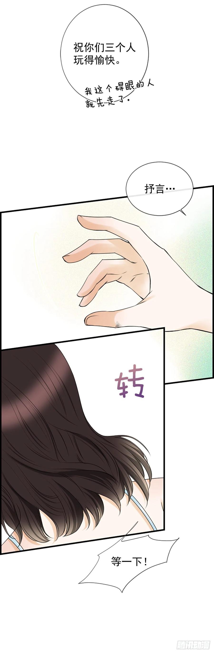 《泳池结爱》26.嫉妒 第32页