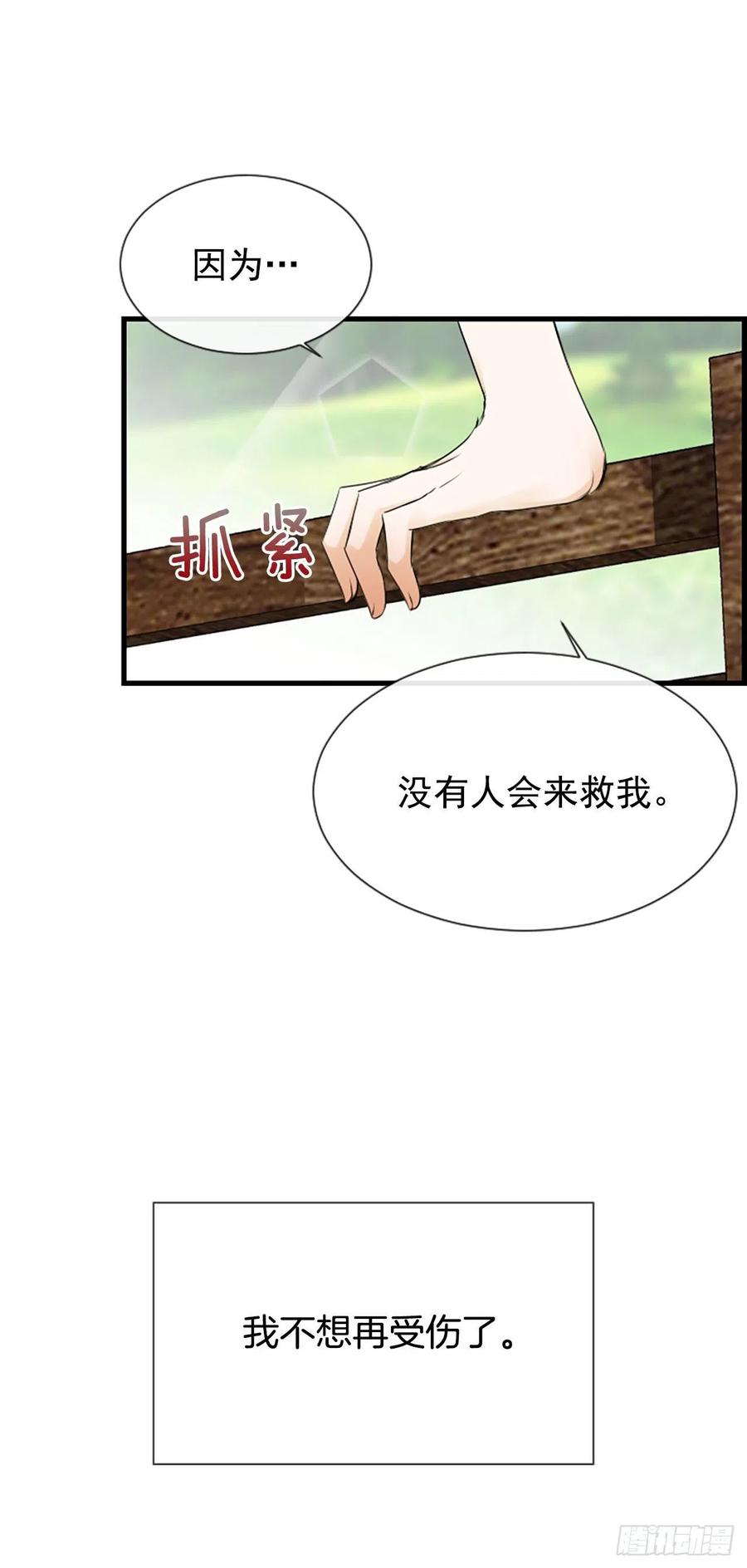 《泳池结爱》26.嫉妒 第47页