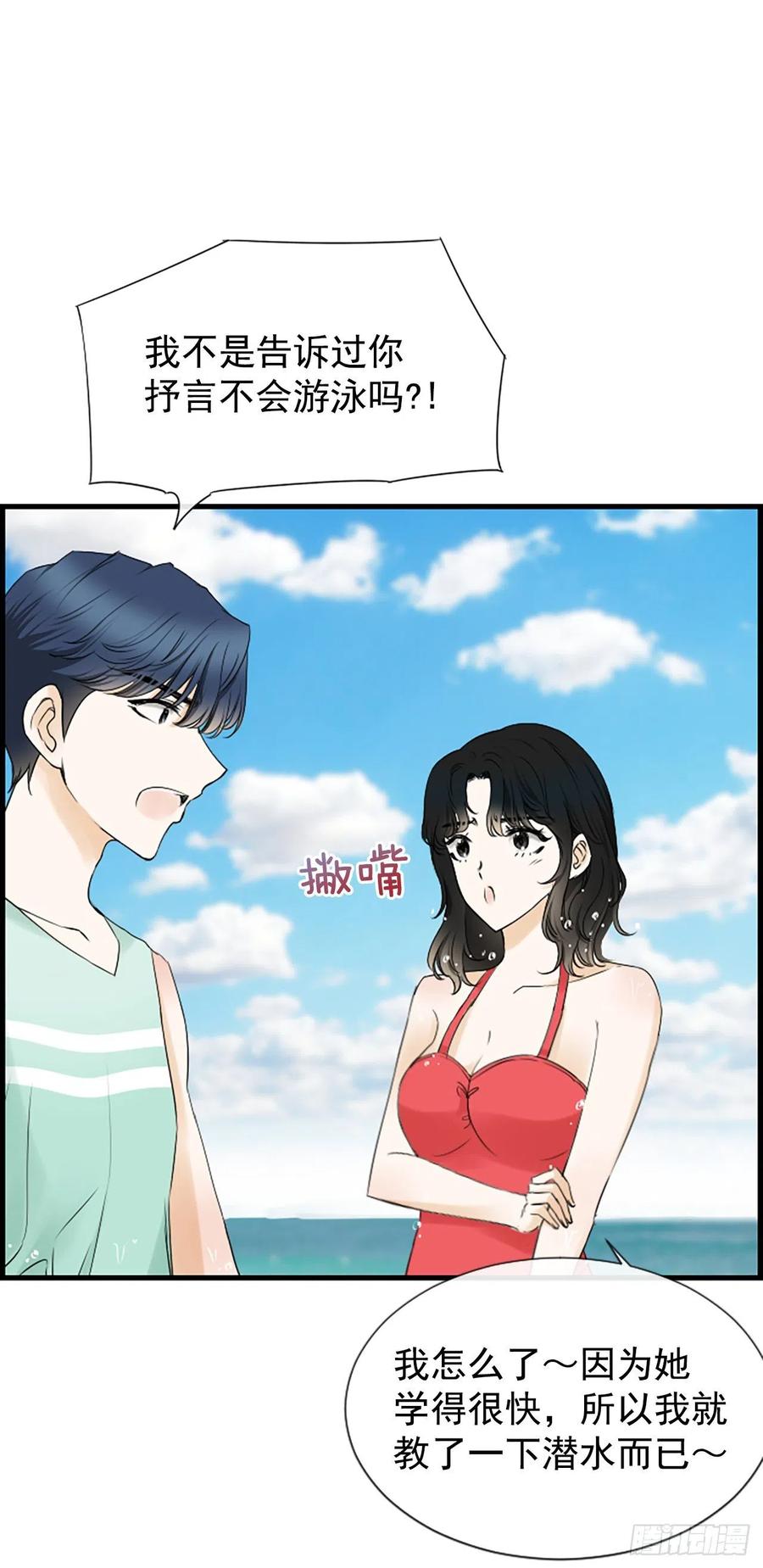 《泳池结爱》26.嫉妒 第6页
