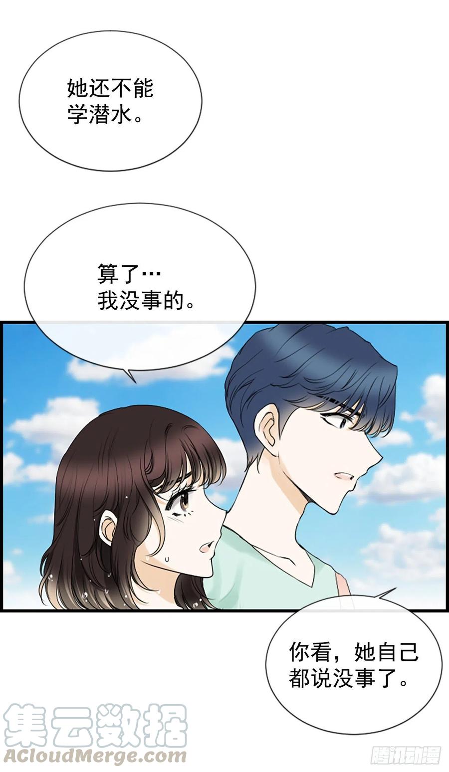 《泳池结爱》26.嫉妒 第7页
