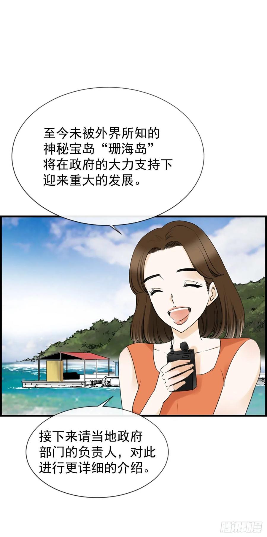 《泳池结爱》24.珊海岛 第27页