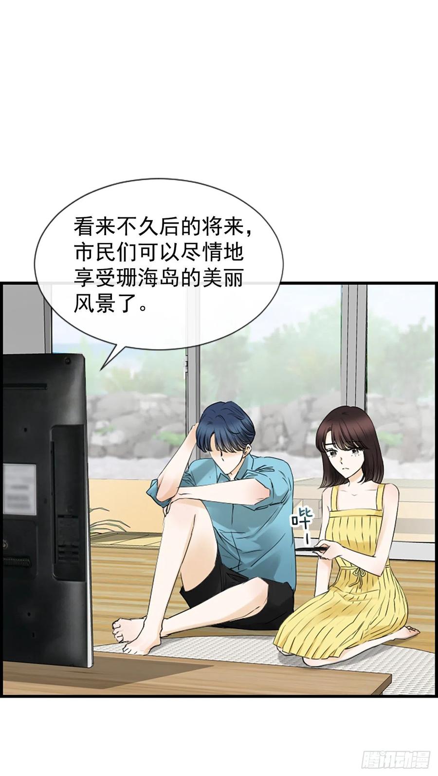 《泳池结爱》24.珊海岛 第29页