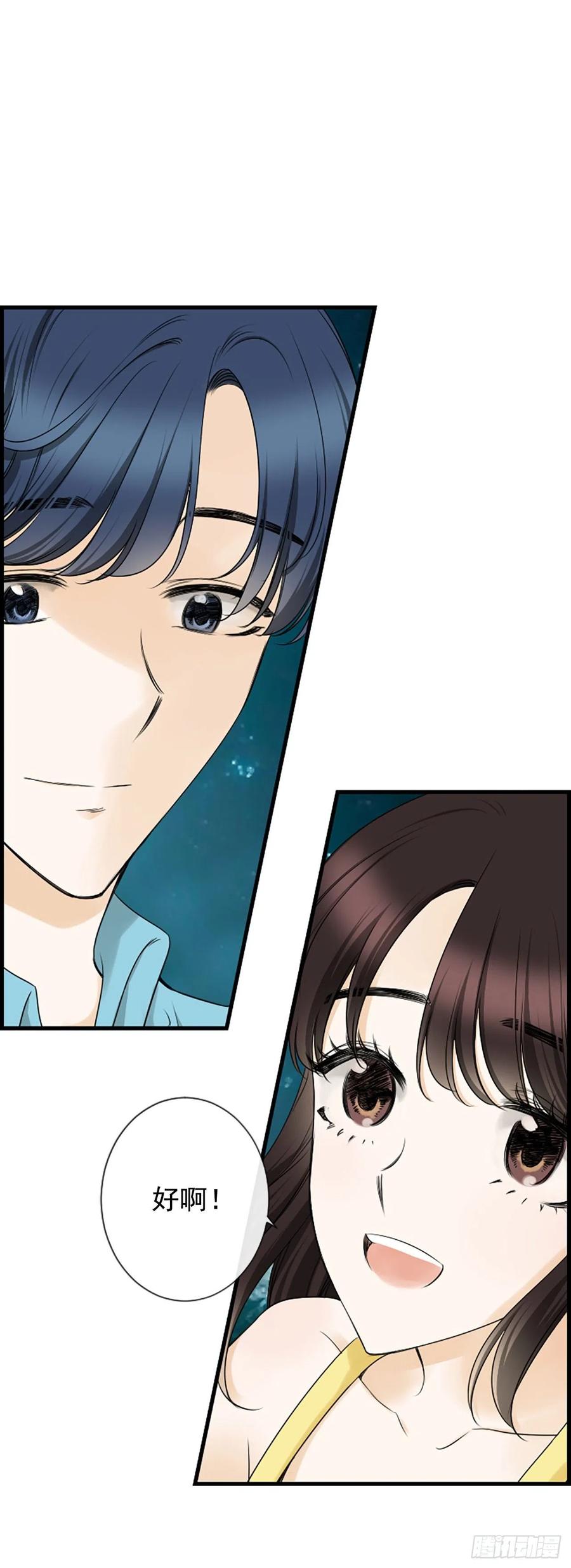 《泳池结爱》24.珊海岛 第39页