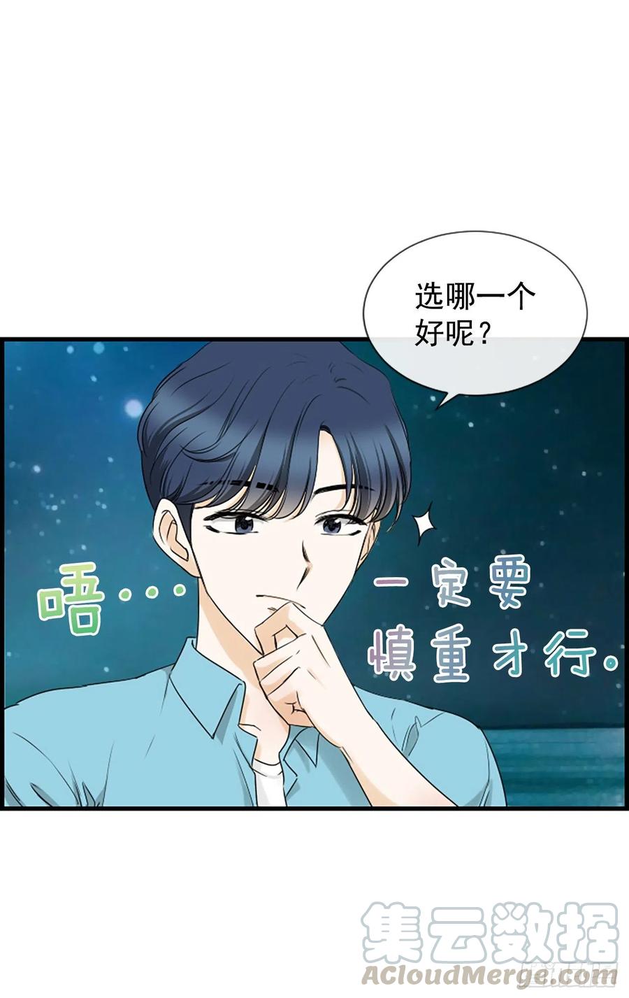 《泳池结爱》24.珊海岛 第46页