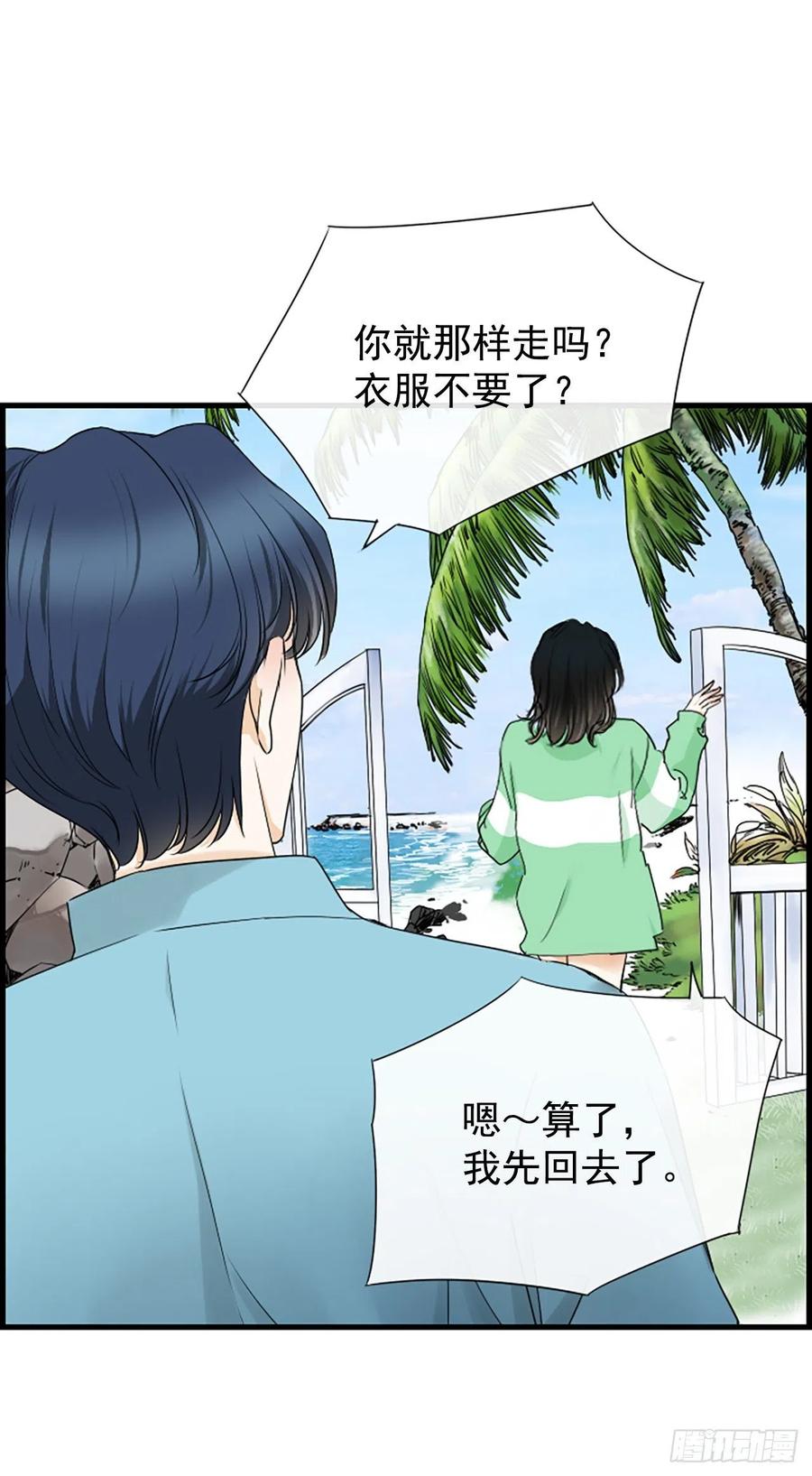 《泳池结爱》24.珊海岛 第9页