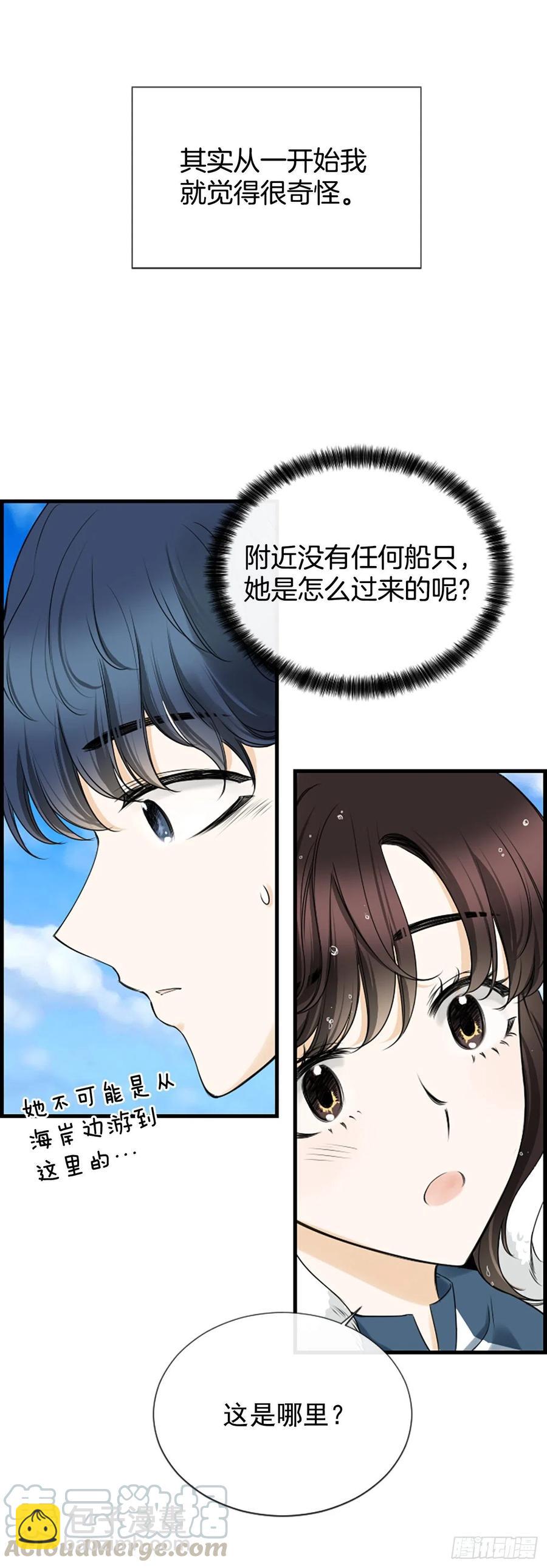 《泳池结爱》27.你知道吗？ 第13页