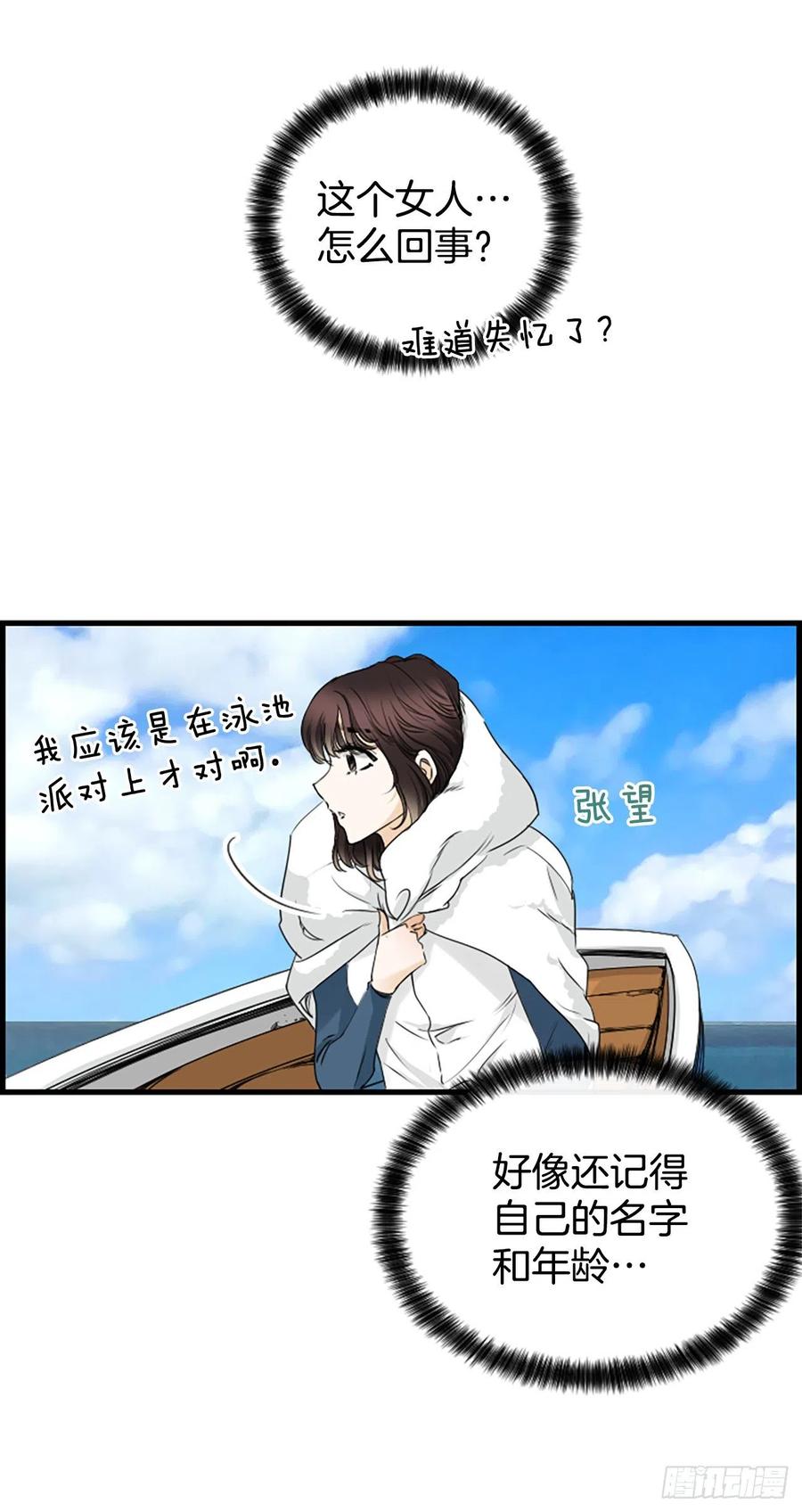 《泳池结爱》27.你知道吗？ 第14页