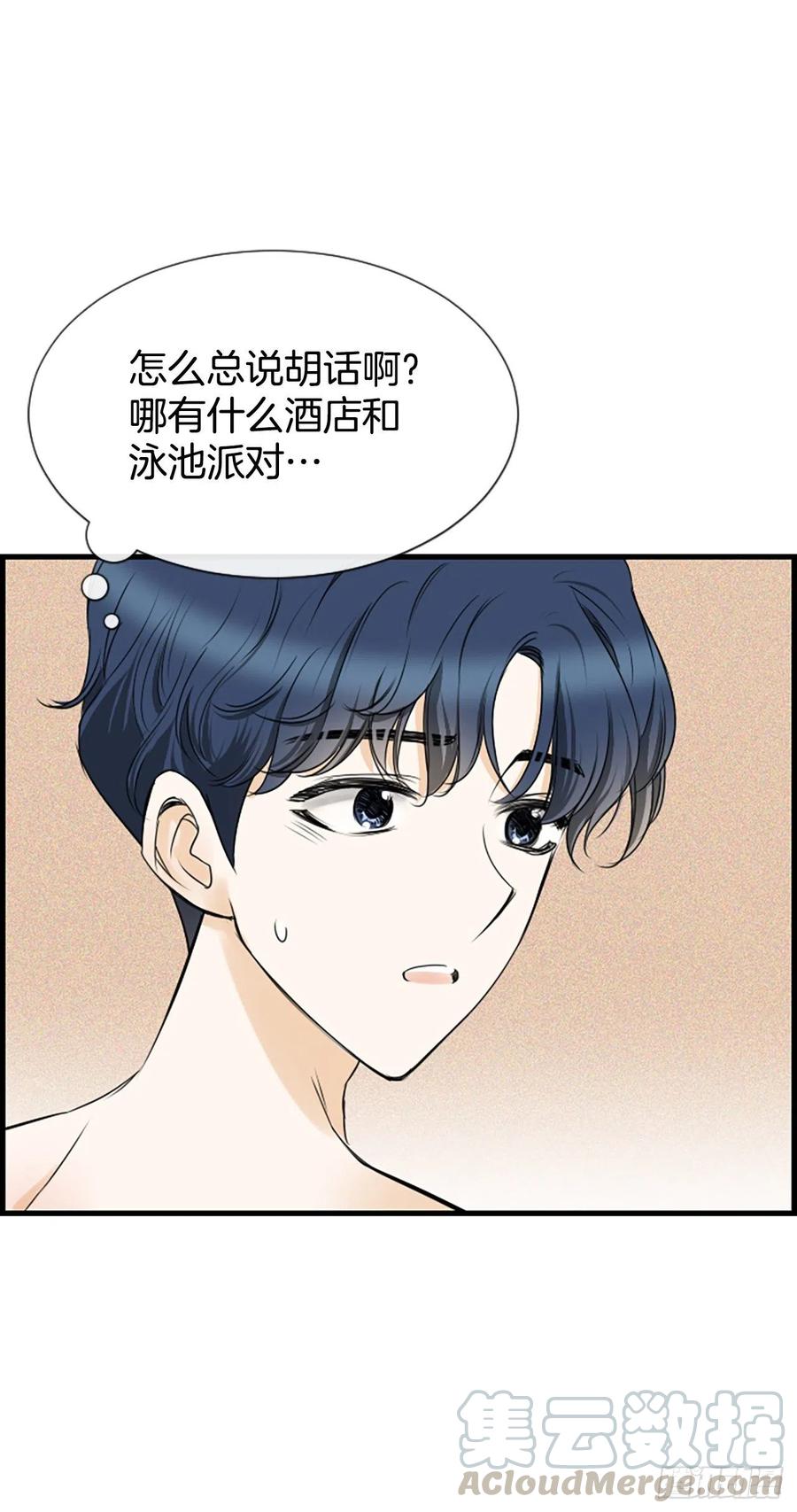 《泳池结爱》27.你知道吗？ 第16页