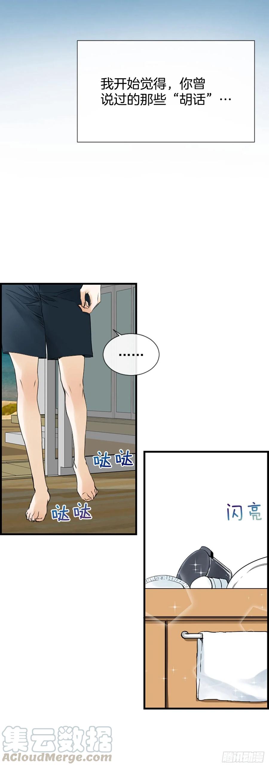 《泳池结爱》27.你知道吗？ 第19页