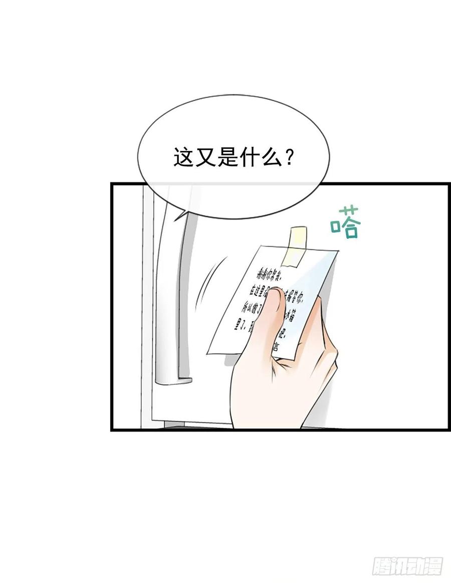 《泳池结爱》27.你知道吗？ 第24页