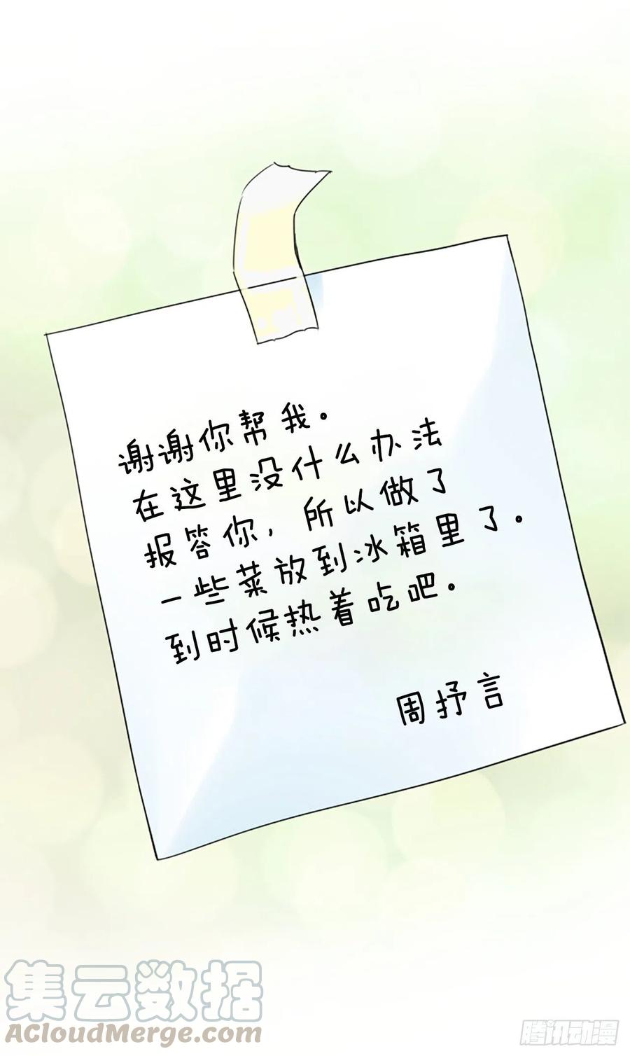 《泳池结爱》27.你知道吗？ 第25页