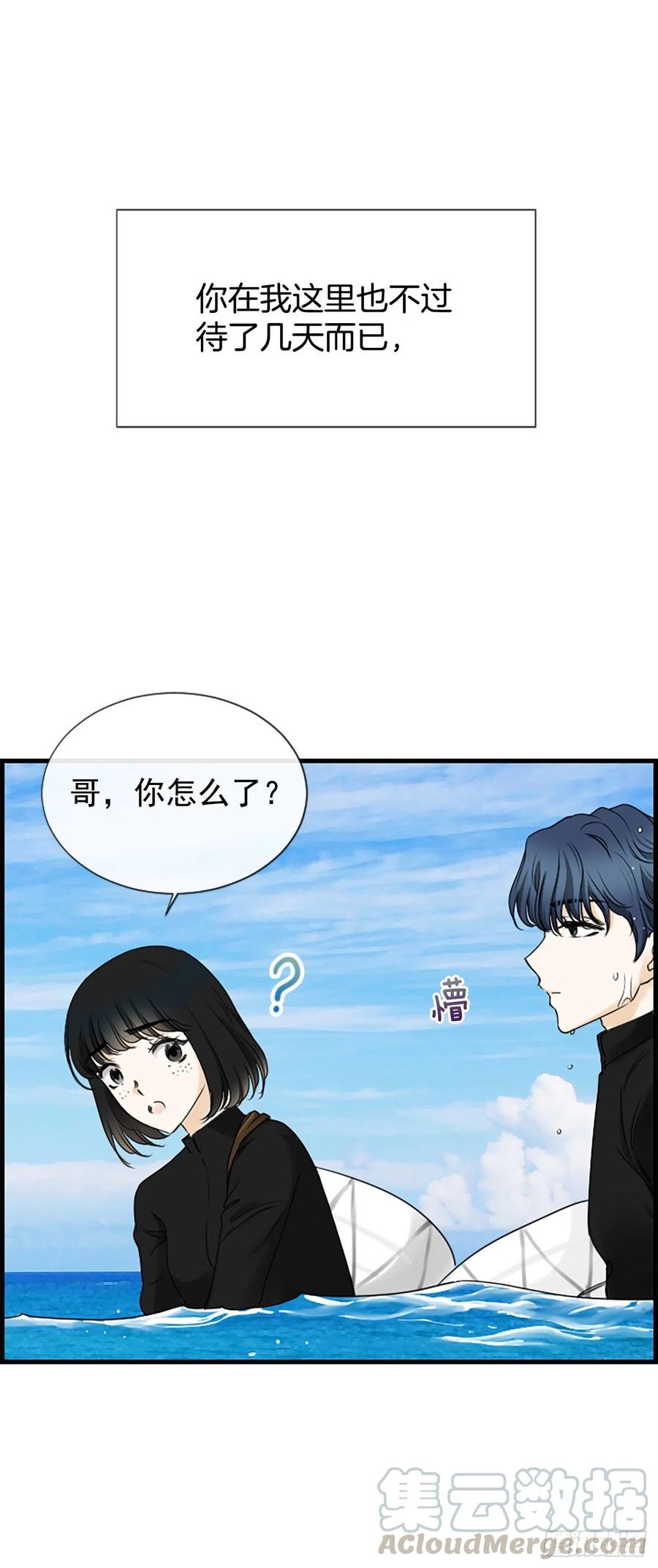 《泳池结爱》27.你知道吗？ 第31页