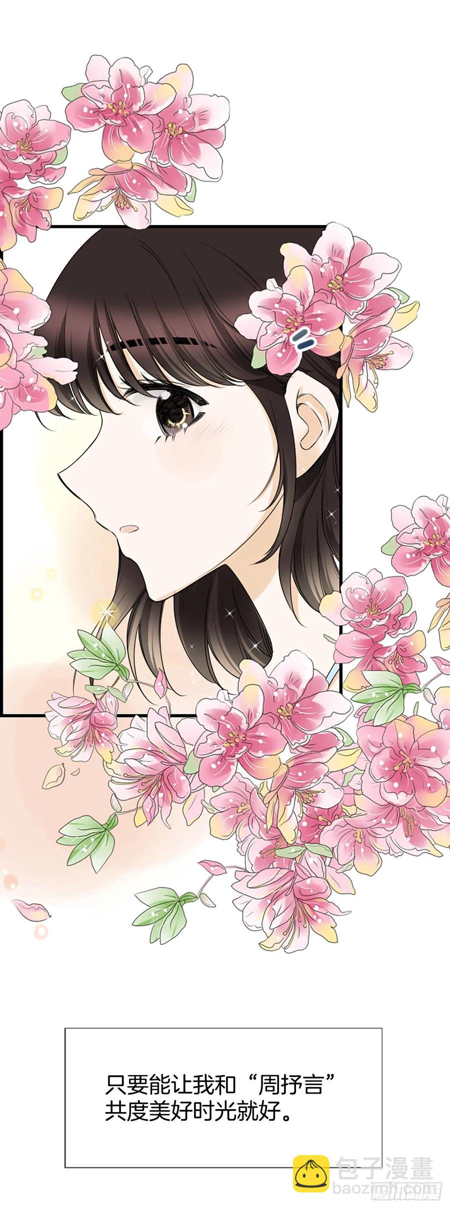 《泳池结爱》27.你知道吗？ 第39页