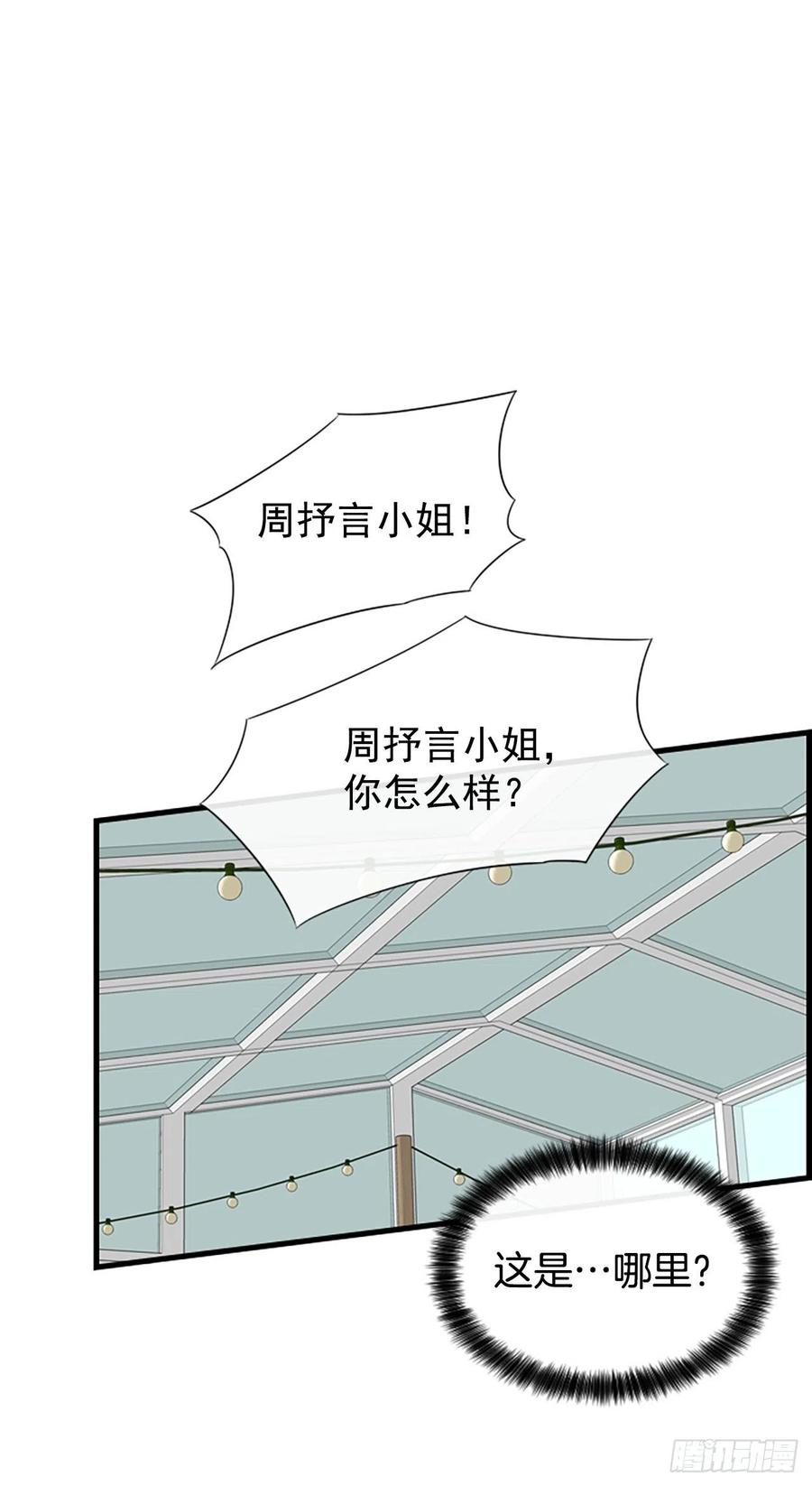 《泳池结爱》28.冤家路窄 第15页