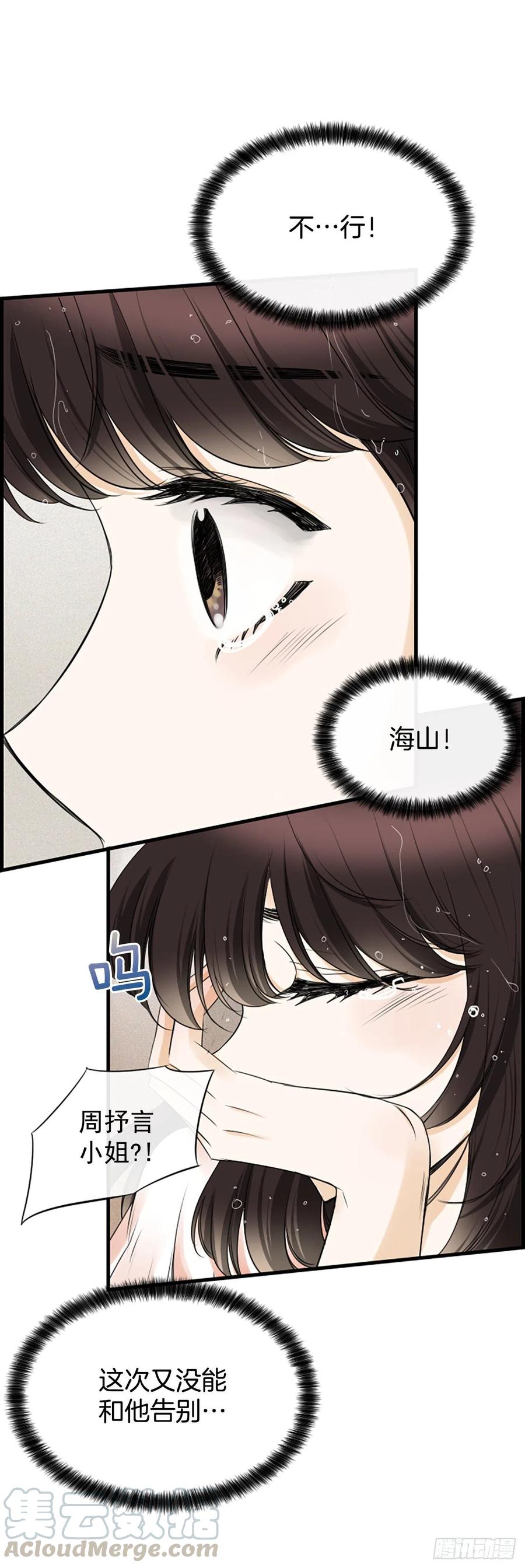 《泳池结爱》28.冤家路窄 第19页