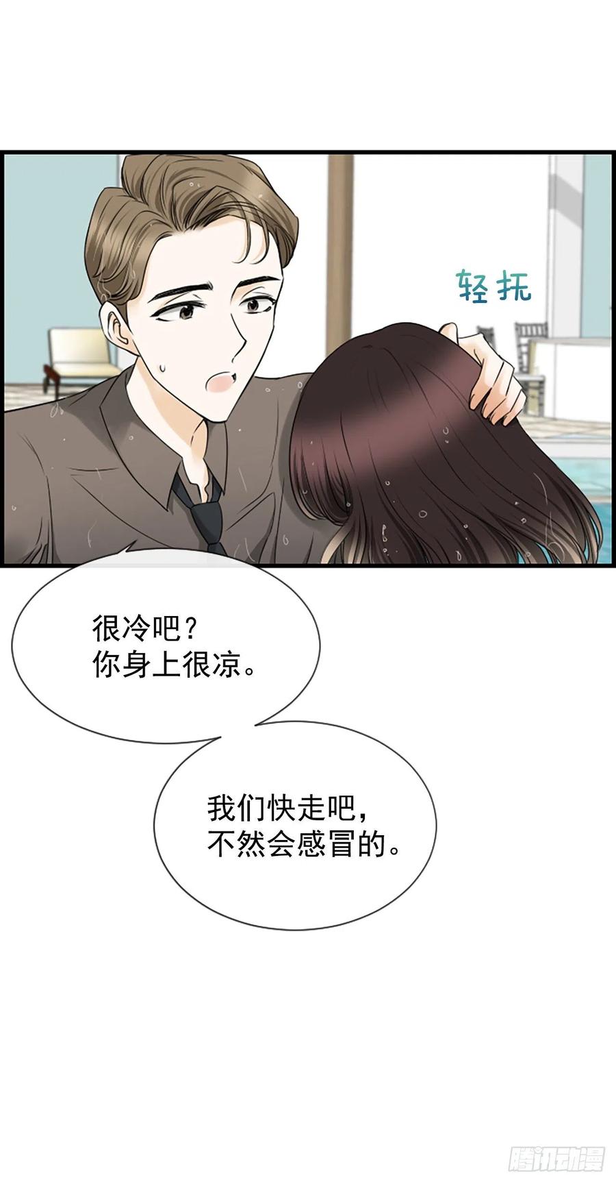 《泳池结爱》28.冤家路窄 第20页