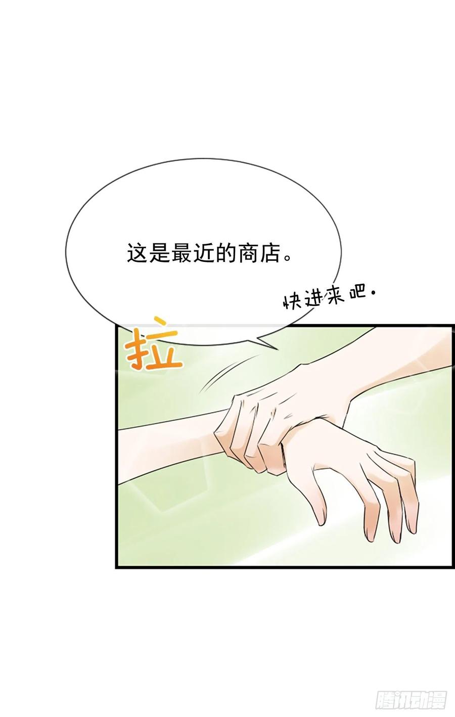 《泳池结爱》28.冤家路窄 第24页